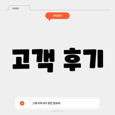 고객 후기