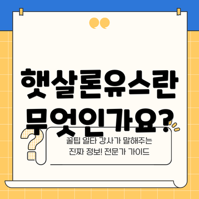 햇살론유스란 무엇인가요?