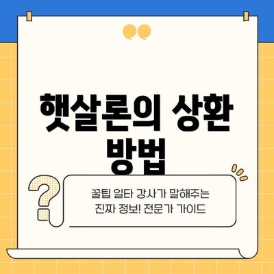 햇살론의 상환 방법