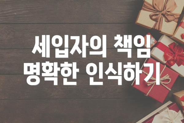 세입자의 책임 명확한 인식하기