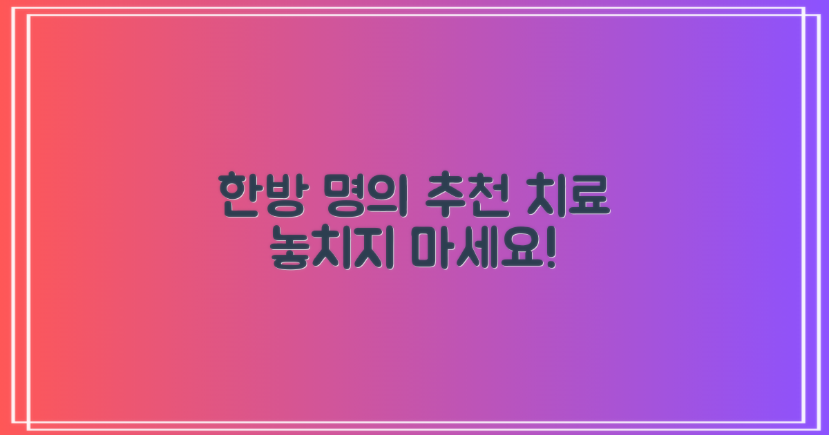 유명 전문의에게 받는 한방 치료 추천