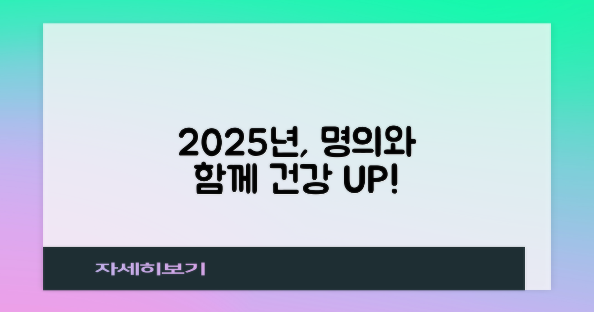 2025년, 어의당한방병원 명의와 함께 건강 UP