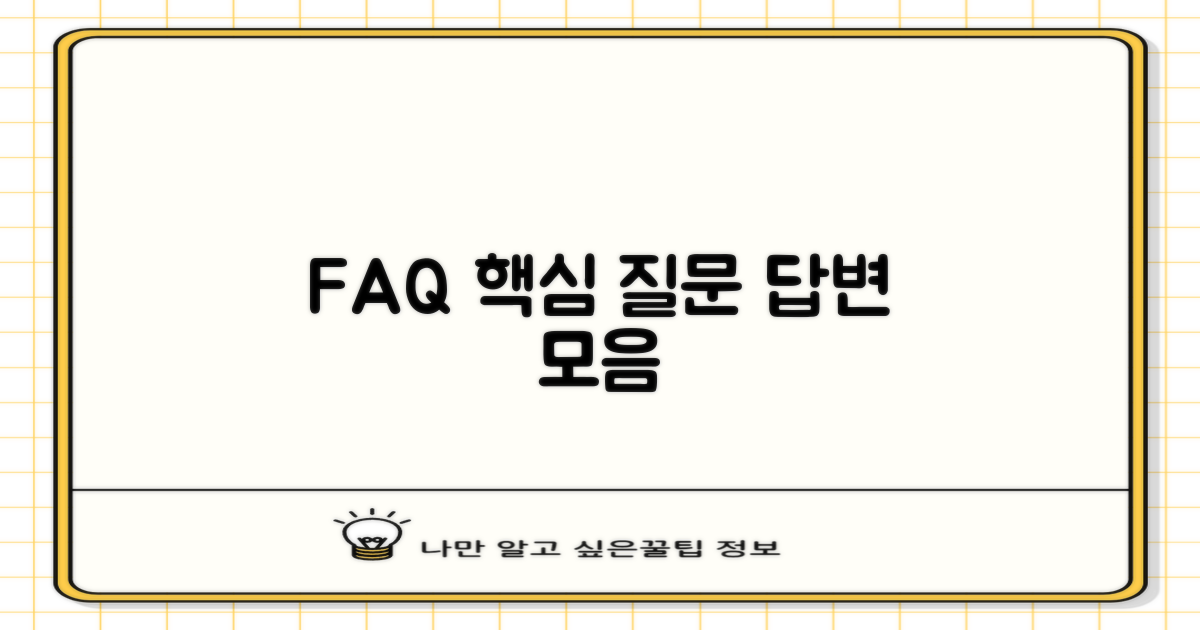 자주 묻는 질문