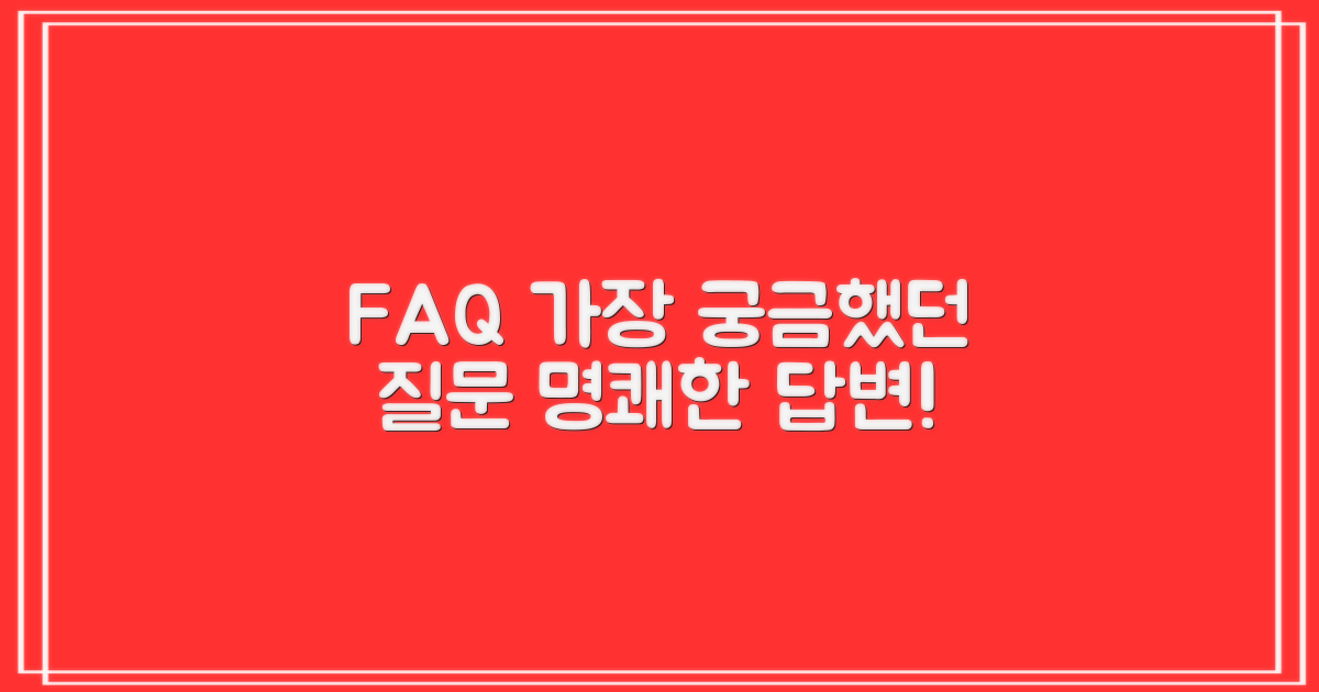 자주 묻는 질문
