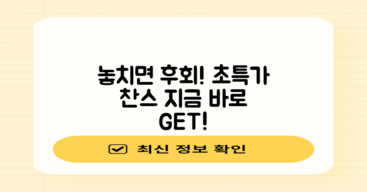 합리적 가격, 놓치지 마세요.