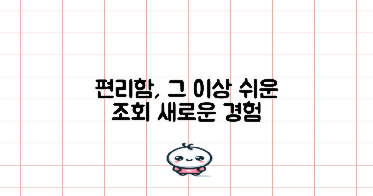 편리한 조회, 그 너머