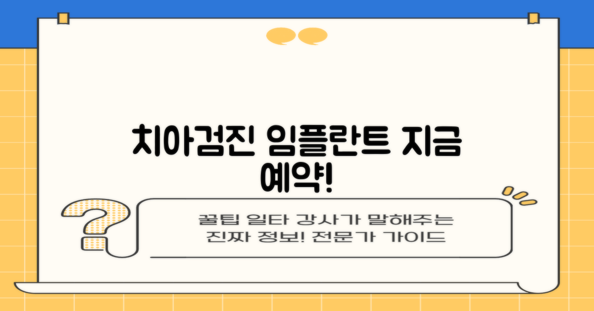 치아검진, 임플란트 예약하세요