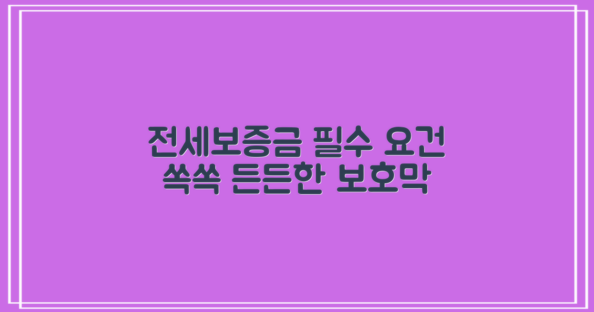 전세보증금 반환 계약서 작성 요령: 필수 요소와 든든한 보호막 만들기