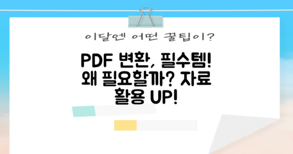 PDF 파일 변환 프로그램: 왜 필수적인 도구가 될까요?