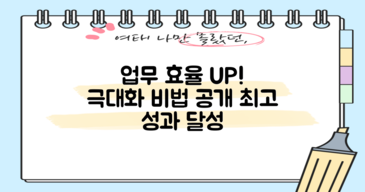 업무 효율 극대화의 비밀