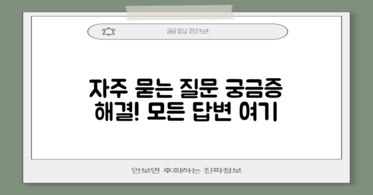 자주 묻는 질문