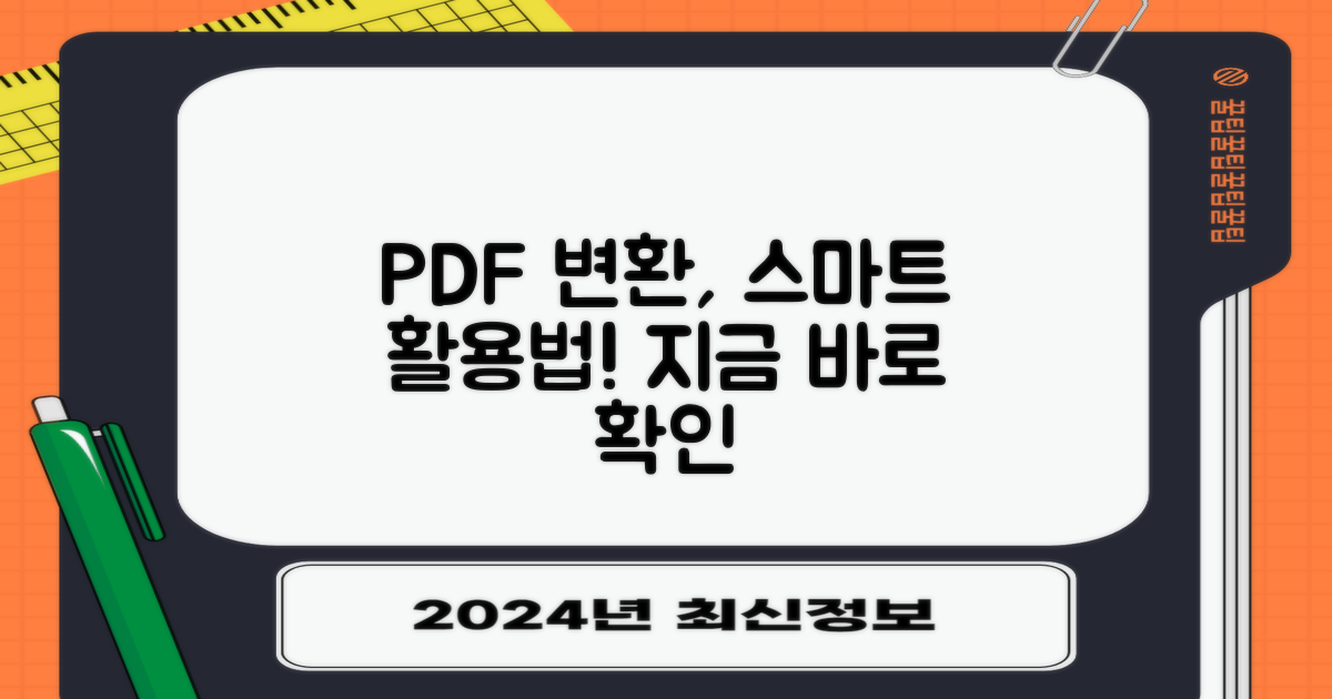 PDF 변환, 더 스마트하게 사용하기