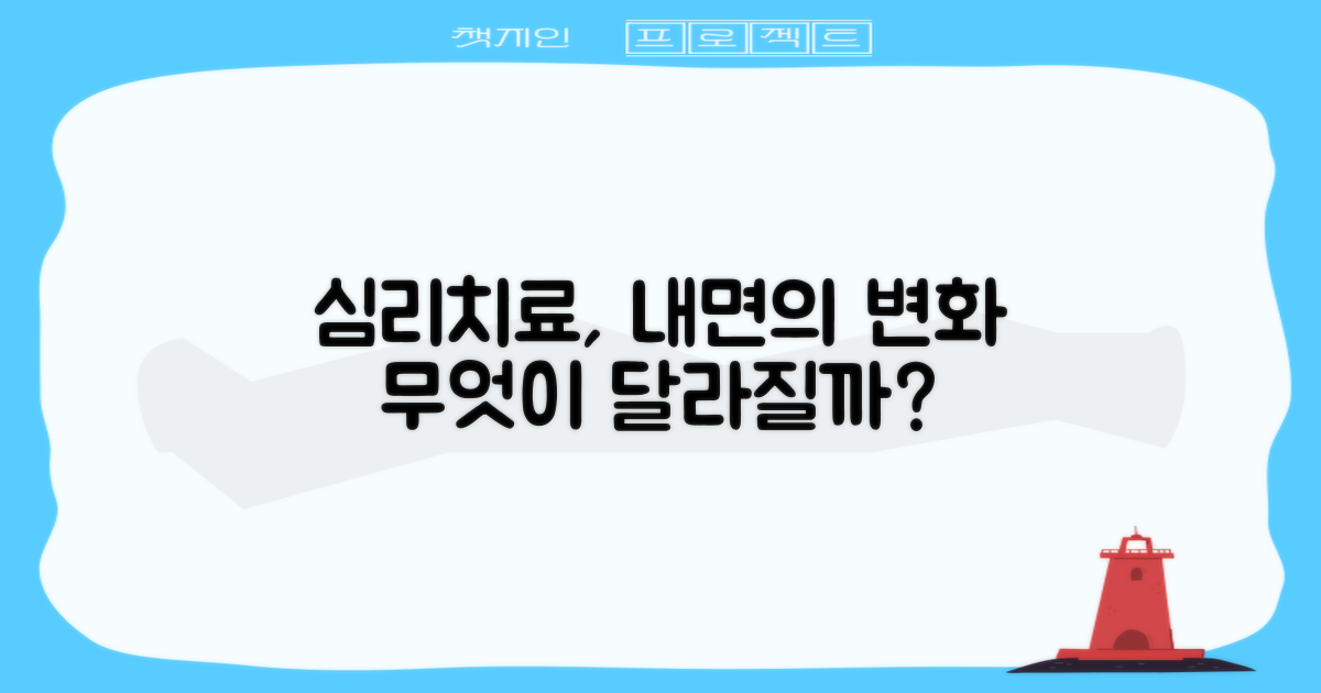 심리 치료, 무엇이 달라질까요?