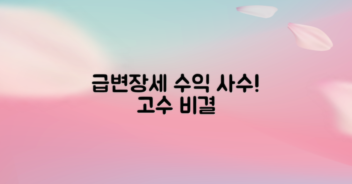 재야 고수, 급변하는 시장에서 안정적인 수익을 잡는 비결 공개