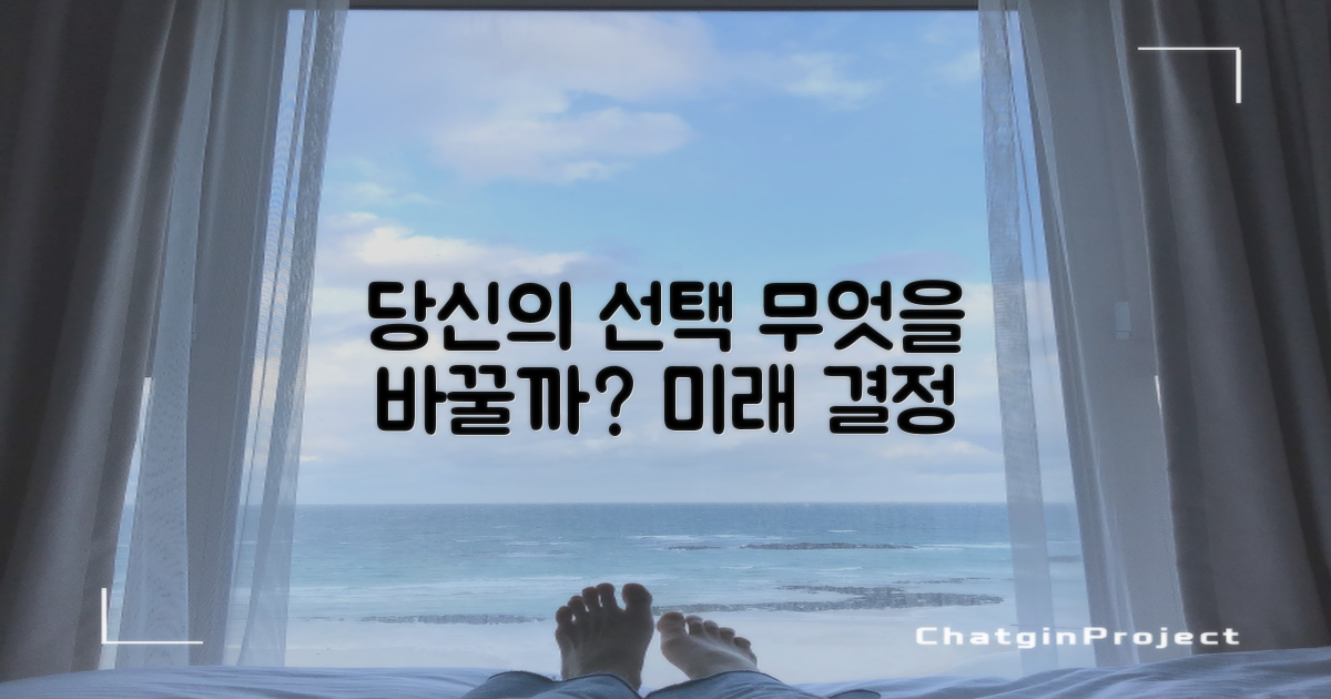 당신의 선택, 무엇을 바꿀까?