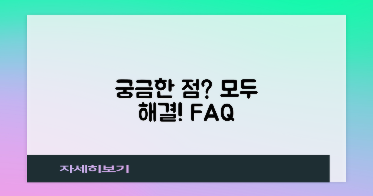 자주 묻는 질문