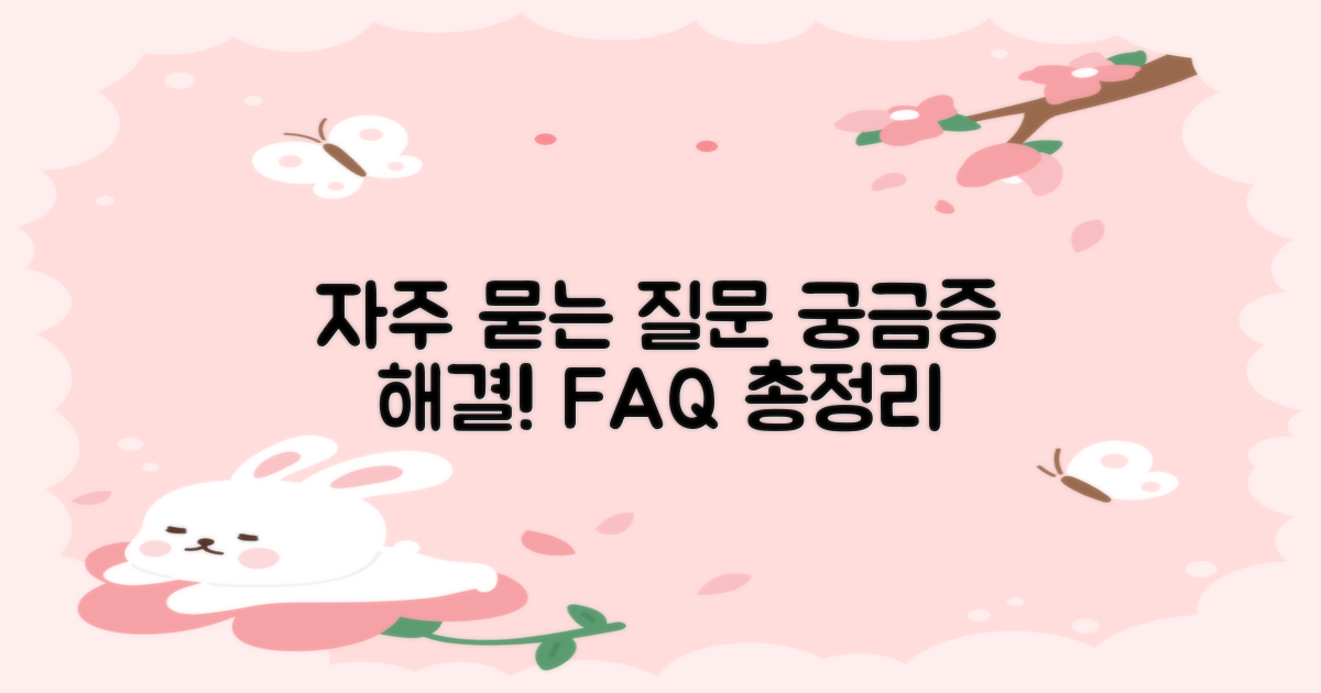 자주 묻는 질문