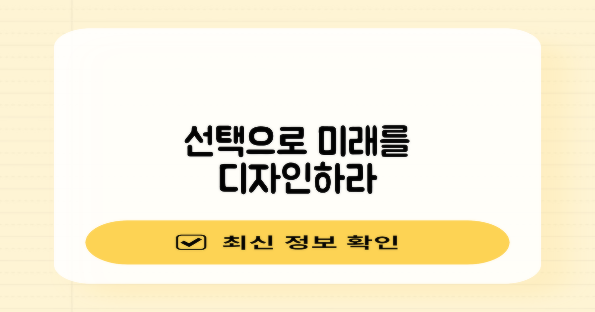 당신의 선택, 아름다운 미래