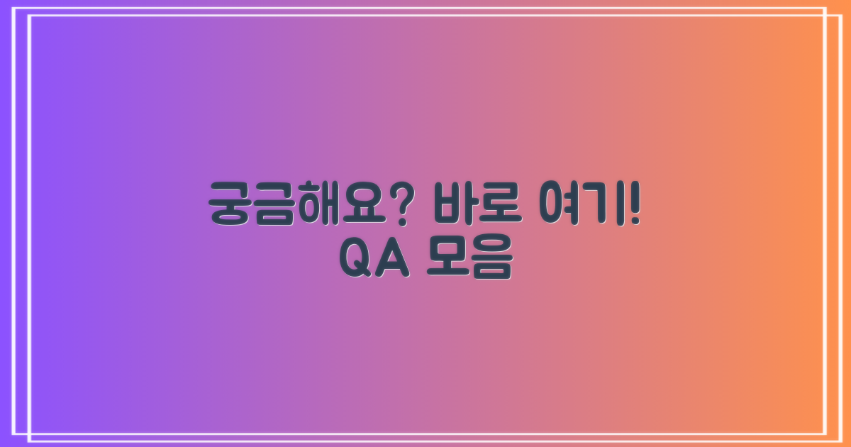 자주 묻는 질문