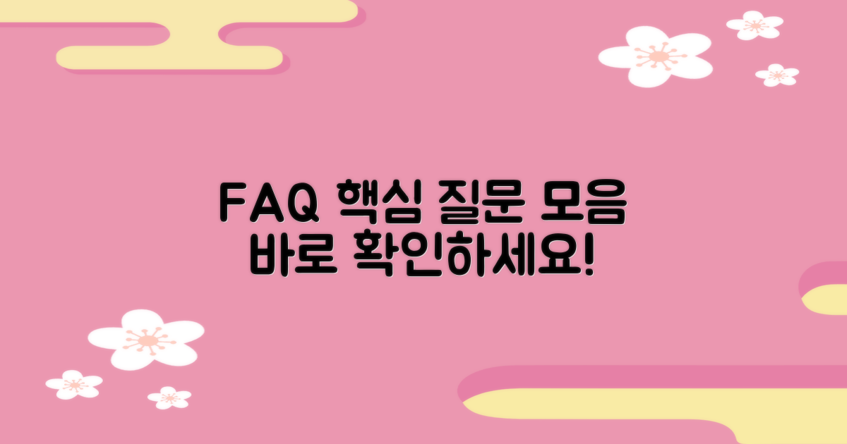 자주 묻는 질문