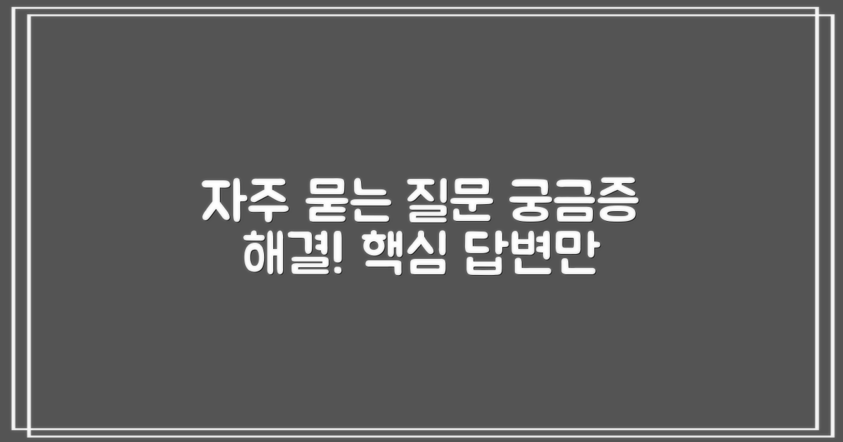 자주 묻는 질문