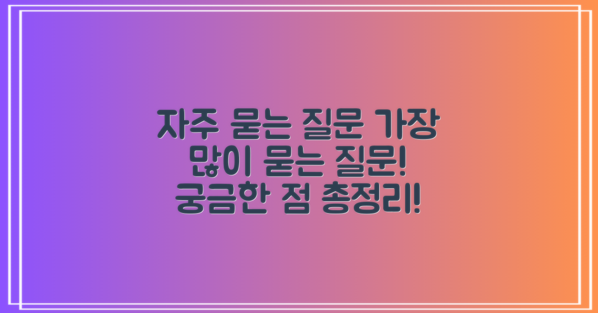 자주 묻는 질문