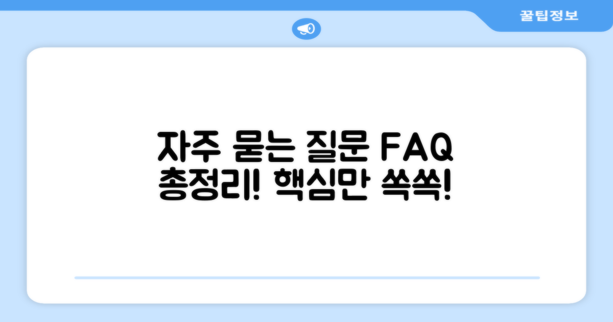 자주 묻는 질문