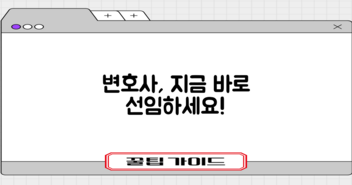 변호사 선임, 망설이지 마세요!