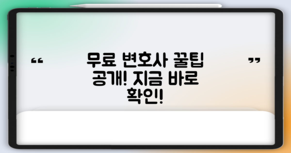 무료 상담 변호사 찾는 법!