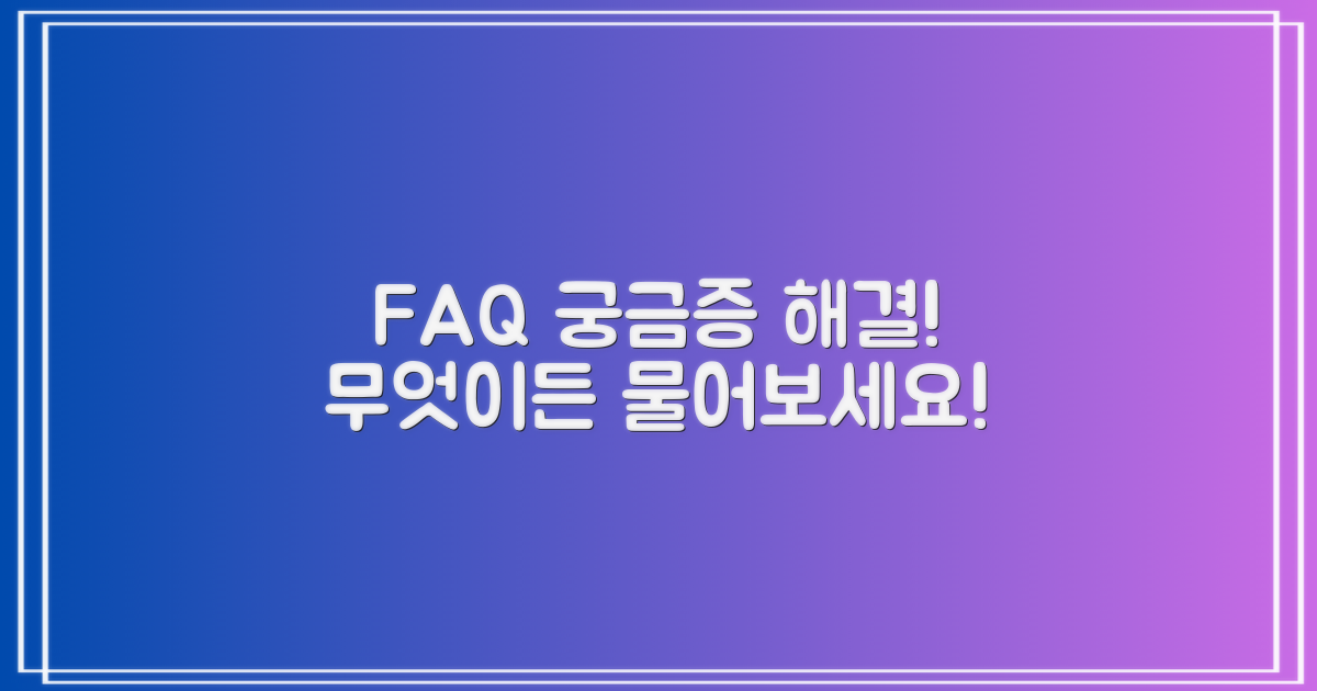 자주 묻는 질문