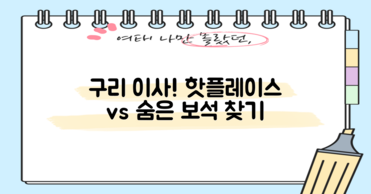 경기 구리시 이사, 핫플레이스 vs 숨겨진 보석: 나에게 맞는 이사짐센터 찾기