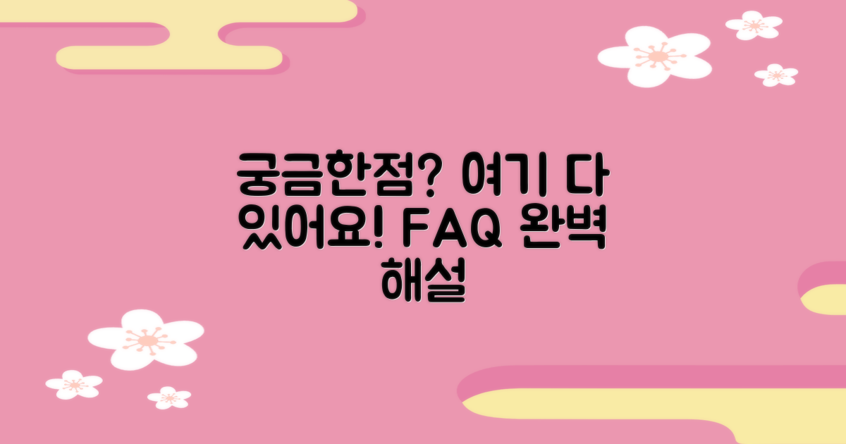 자주 묻는 질문