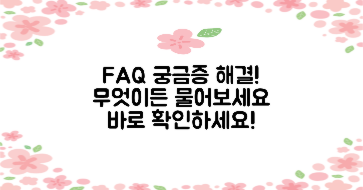 자주 묻는 질문