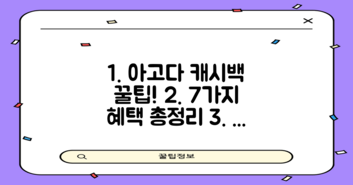 아고다 캐시백 리워드 적립 방법: 7가지 주요 이점과 완벽 가이드