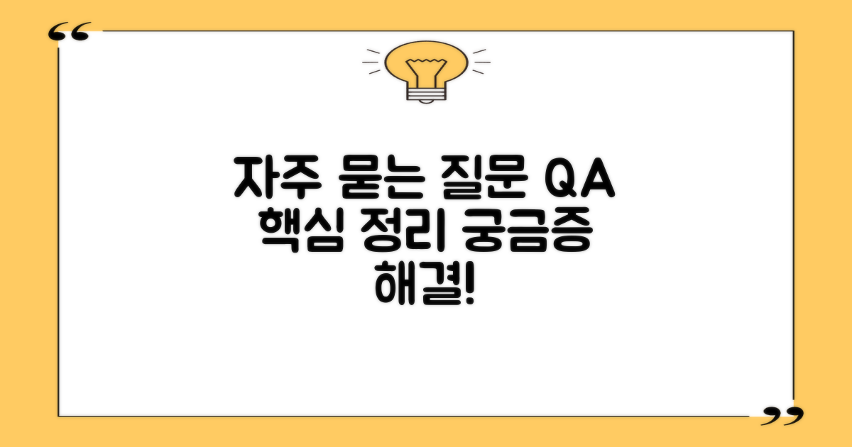 자주 묻는 질문