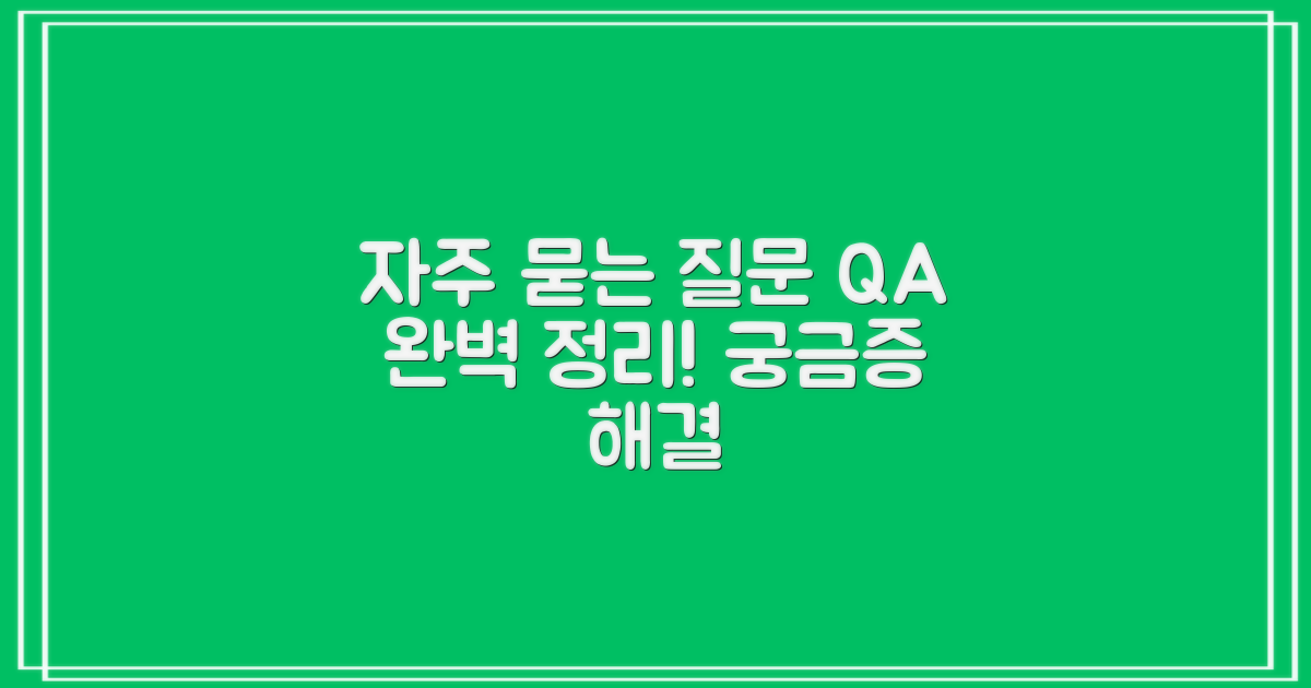 자주 묻는 질문