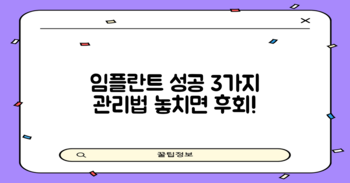 임플란트, 성공적인 결과를 위한 3가지 필수 관리법