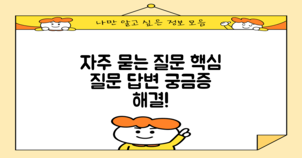 자주 묻는 질문