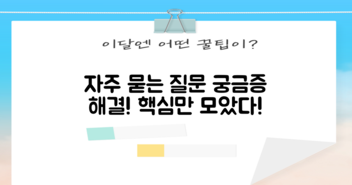 자주 묻는 질문