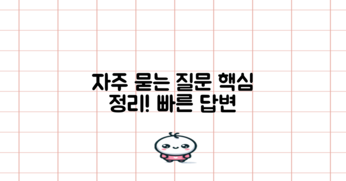 자주 묻는 질문