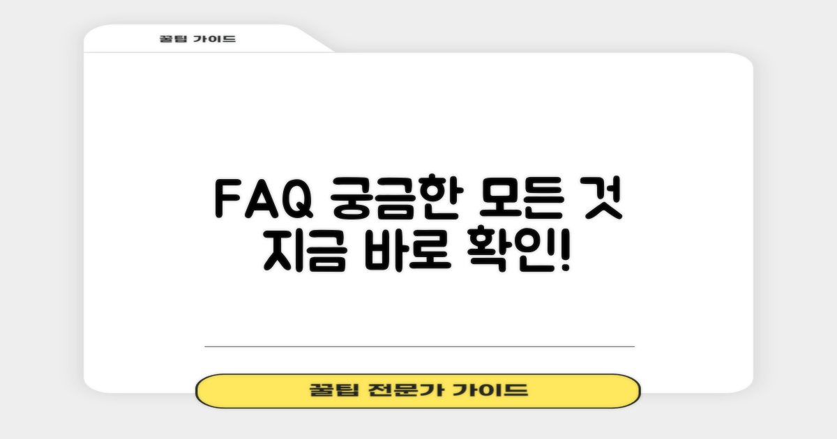 자주 묻는 질문