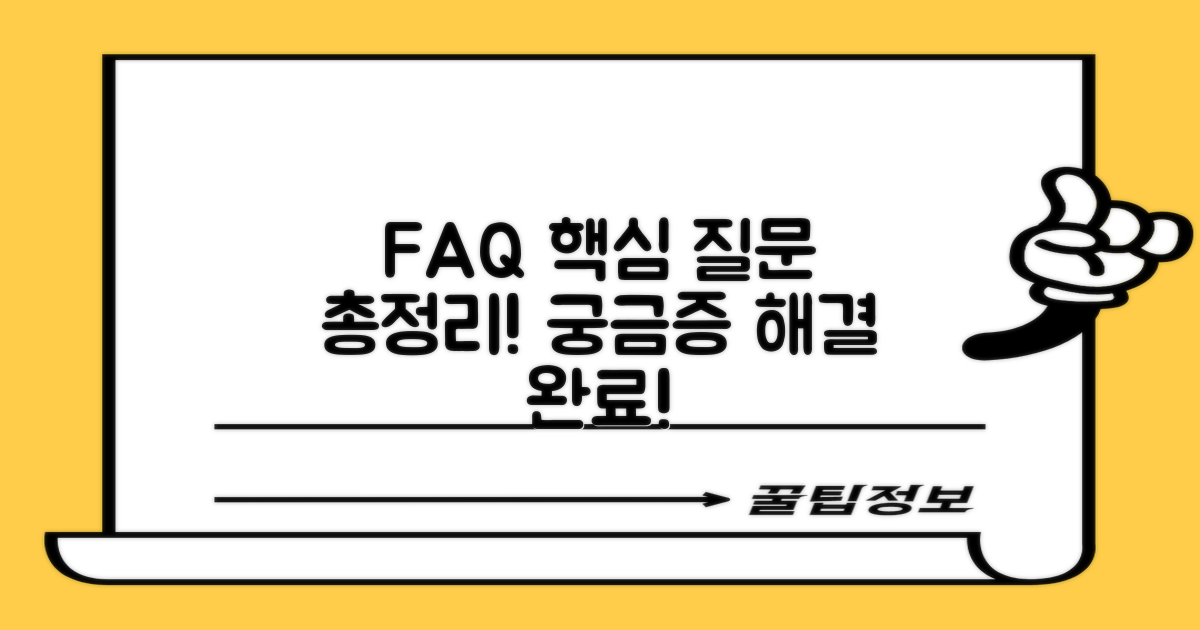 자주 묻는 질문