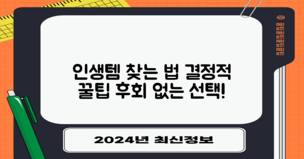 인생템, 이렇게 선택하세요!