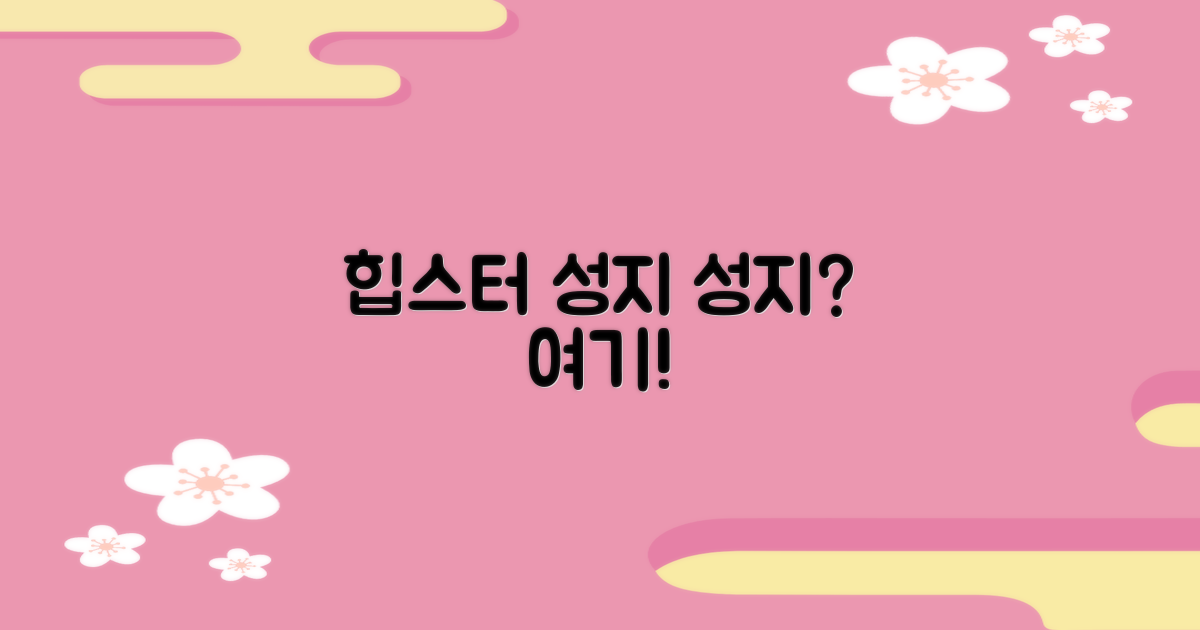 힙스터 성지, 이곳이 정답