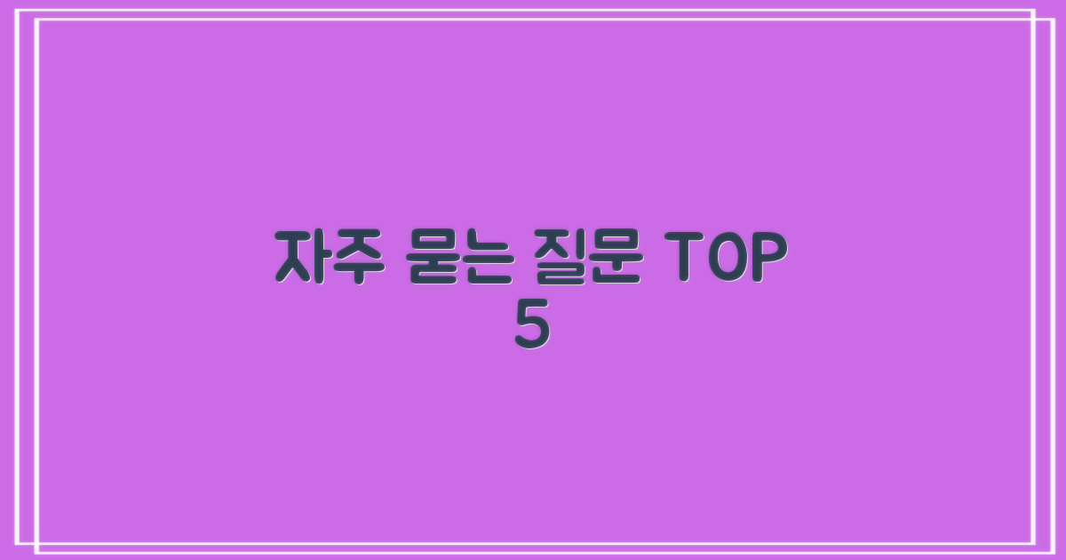 자주 묻는 질문