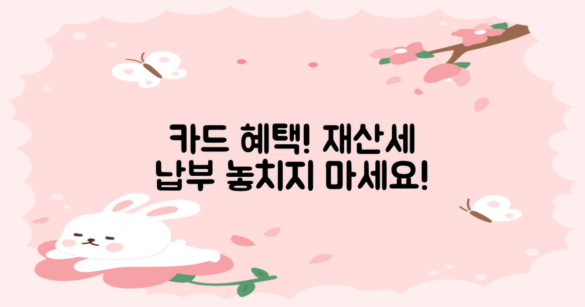 재산세 납부, 카드로 혜택 꽉 잡는 3가지 필수 체크리스트!