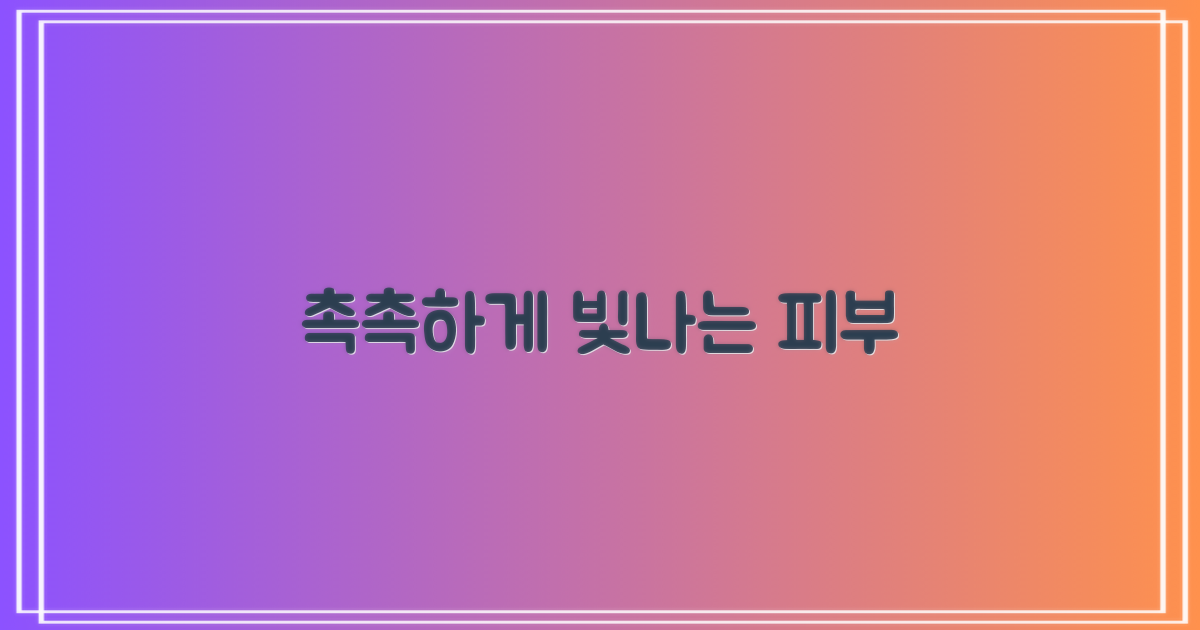 당신의 피부를 가꾸세요