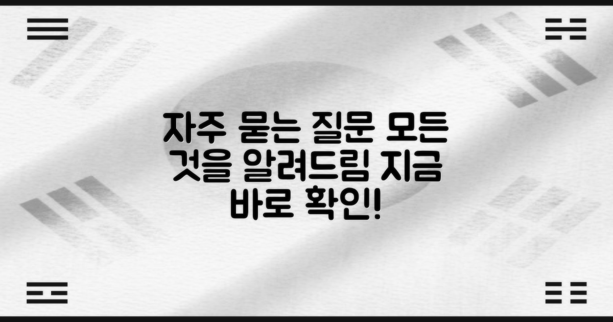 자주 묻는 질문