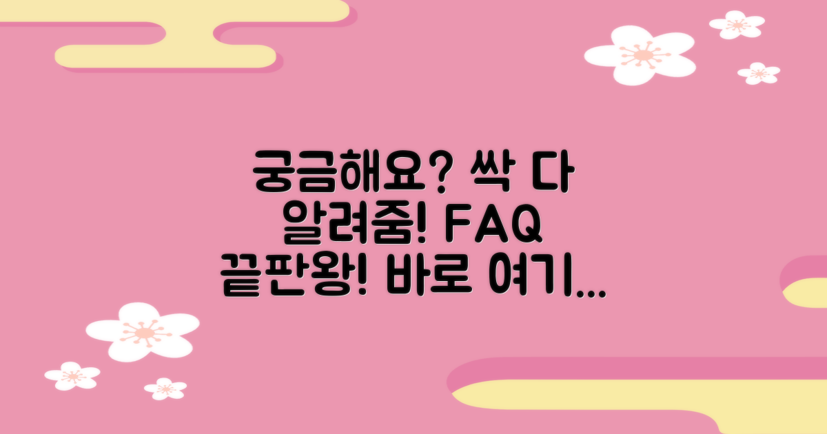 자주 묻는 질문