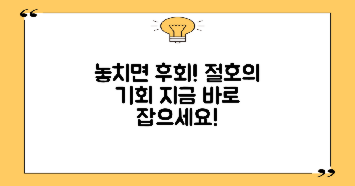 놓치면 후회할 기회